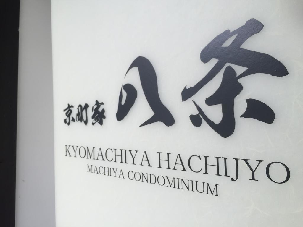 Kyomachiya Hachijo Villa Kyoto Buitenkant foto